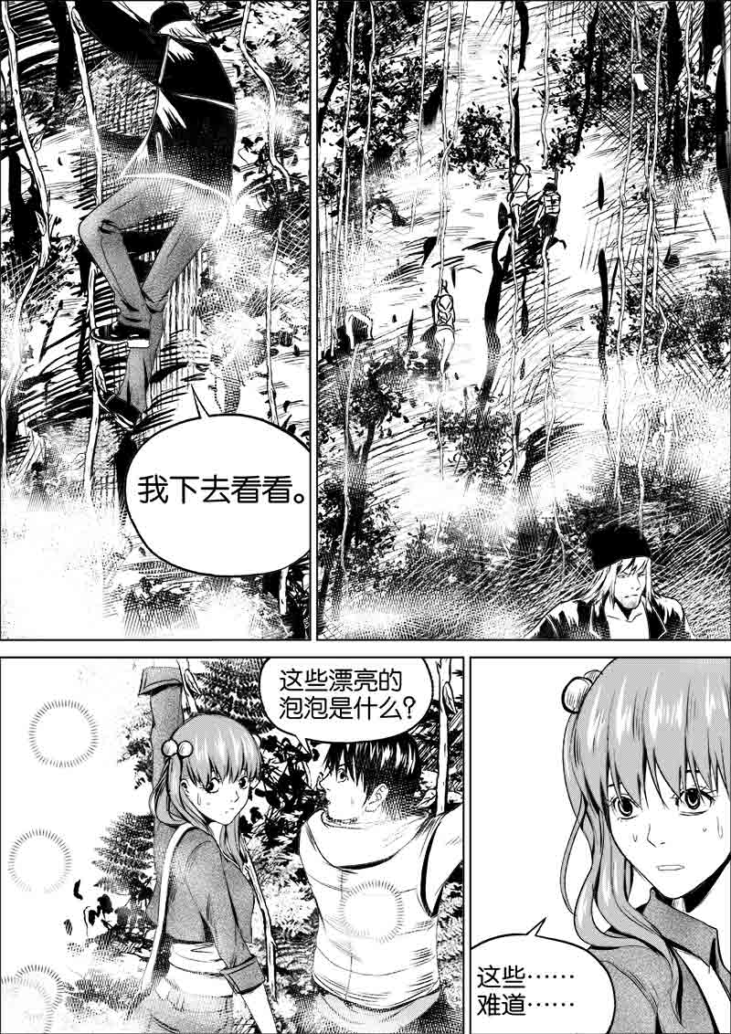 《迷域行者（第一季）》第69话 第六十九话 第6页