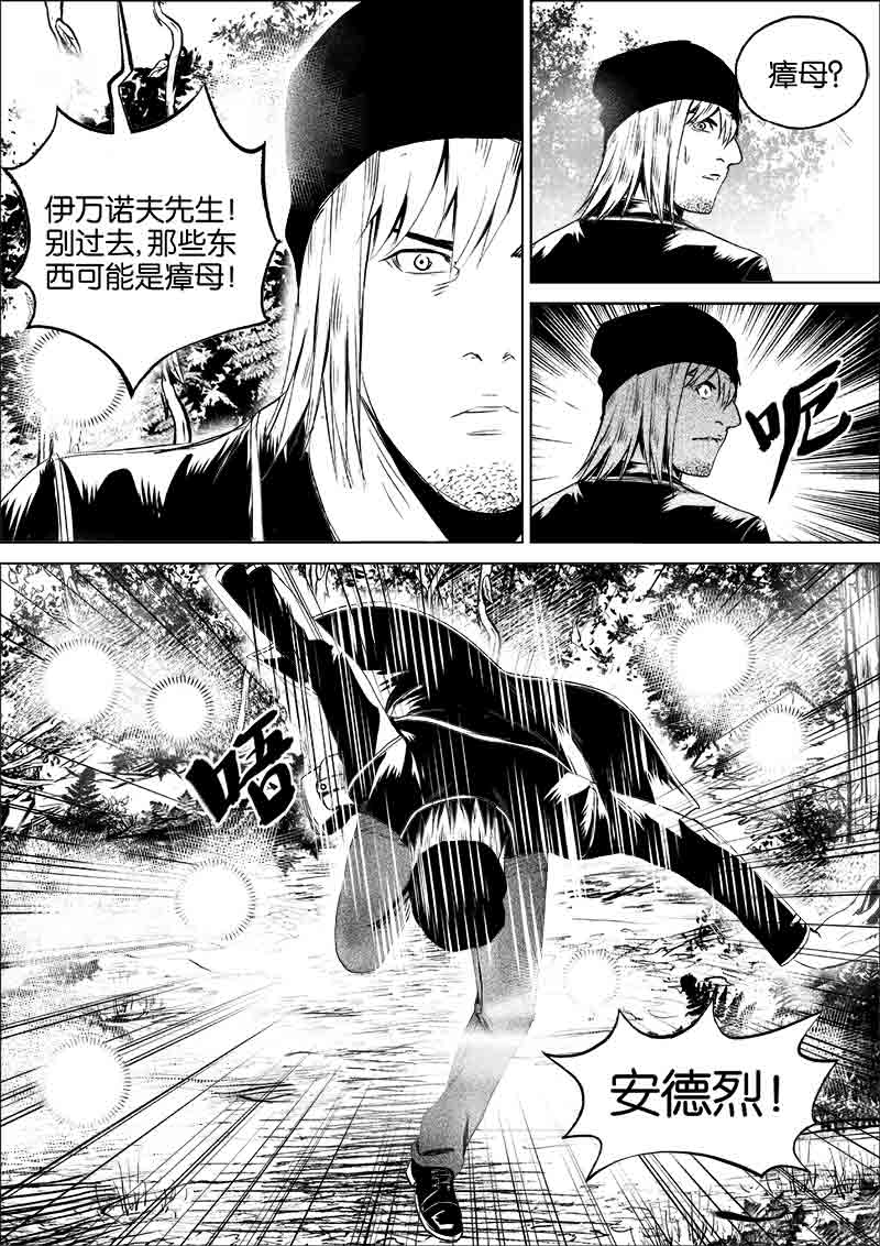 《迷域行者（第一季）》第69话 第六十九话 第7页