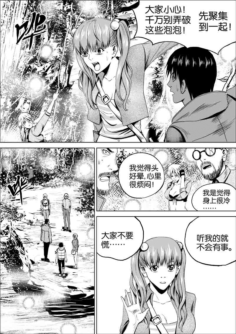 《迷域行者（第一季）》第69话 第六十九话 第8页