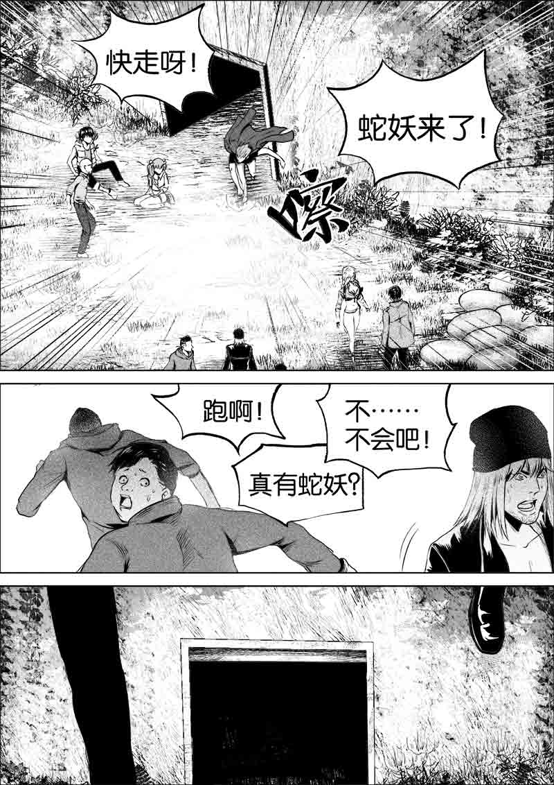 《迷域行者（第一季）》第67话 第六十七话 第1页