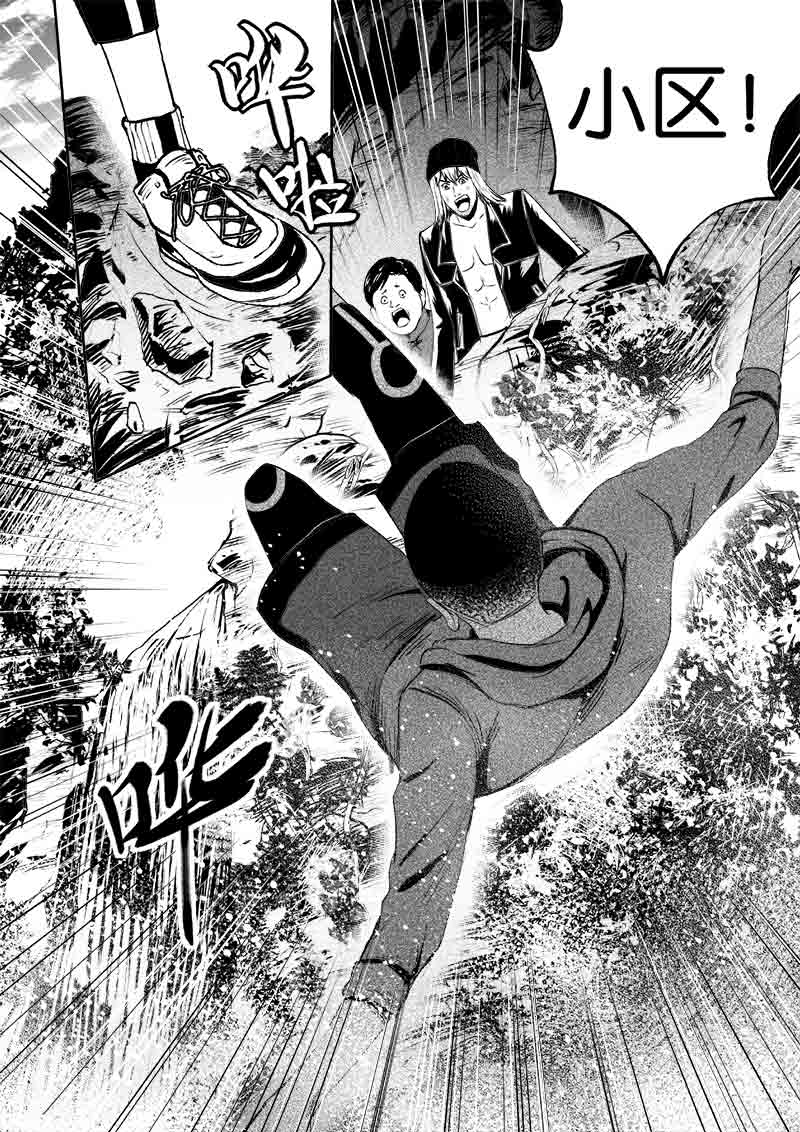 《迷域行者（第一季）》第67话 第六十七话 第3页