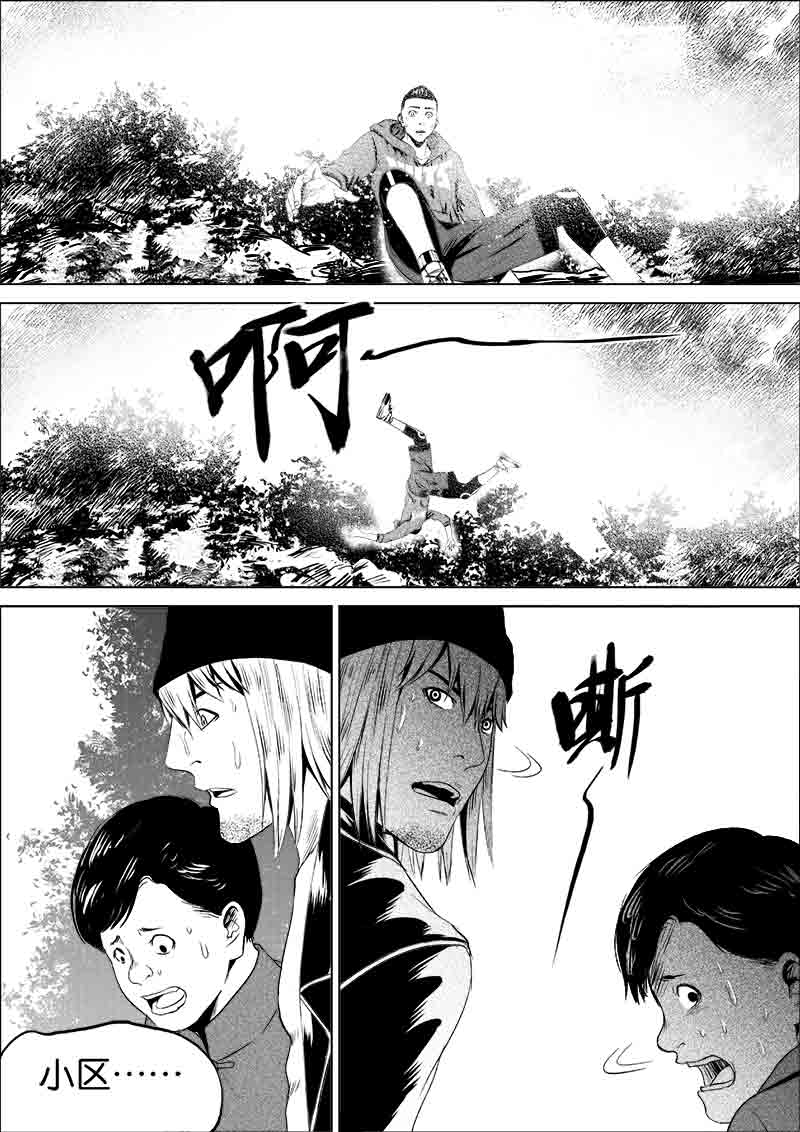 《迷域行者（第一季）》第67话 第六十七话 第4页