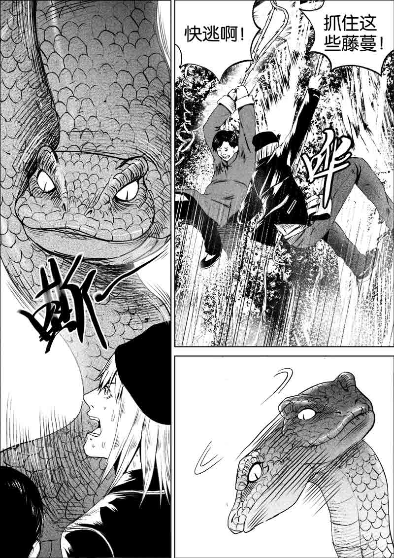 《迷域行者（第一季）》第67话 第六十七话 第5页
