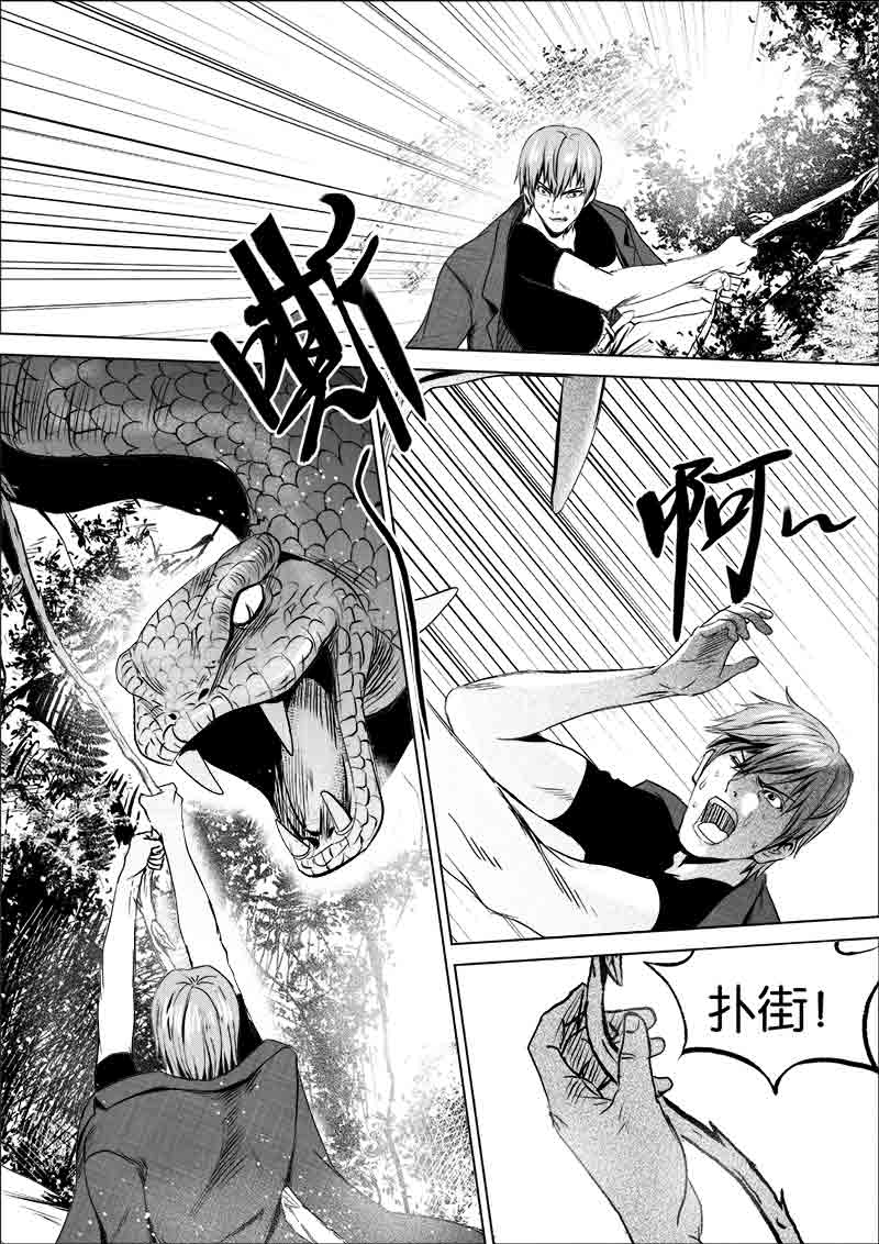 《迷域行者（第一季）》第67话 第六十七话 第6页