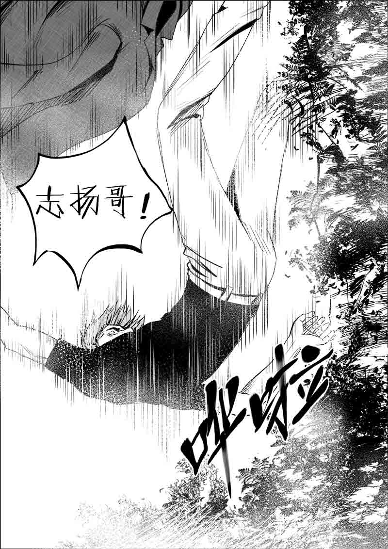 《迷域行者（第一季）》第67话 第六十七话 第8页