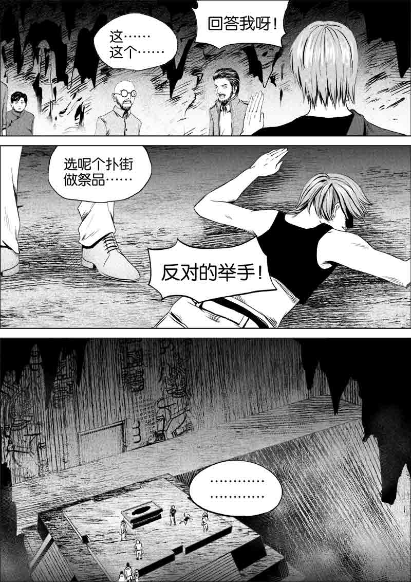 《迷域行者（第一季）》第64话 第六十四话 第1页