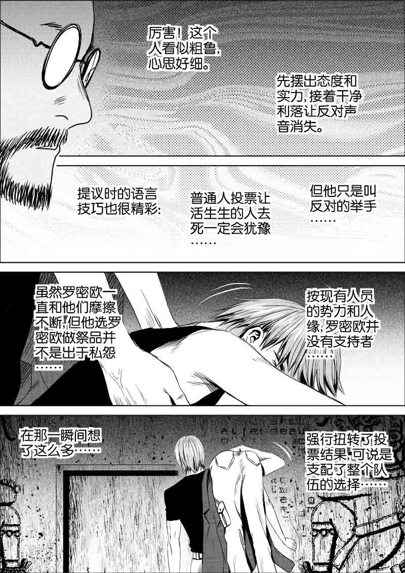 《迷域行者（第一季）》第64话 第六十四话 第2页