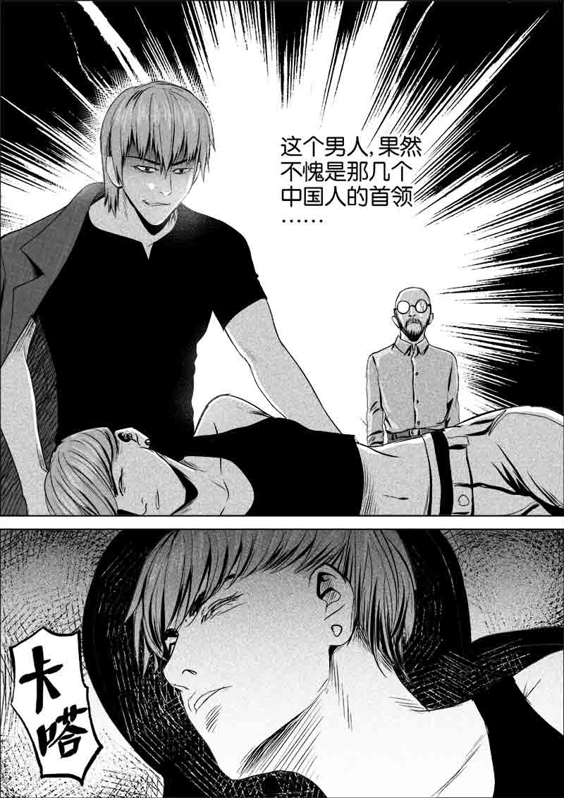 《迷域行者（第一季）》第64话 第六十四话 第3页