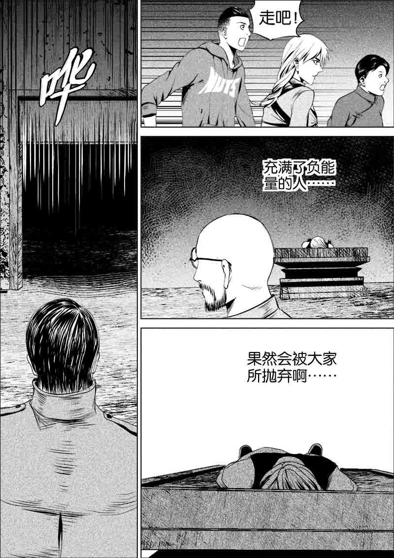 《迷域行者（第一季）》第64话 第六十四话 第4页