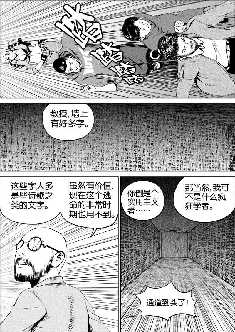《迷域行者（第一季）》第64话 第六十四话 第5页