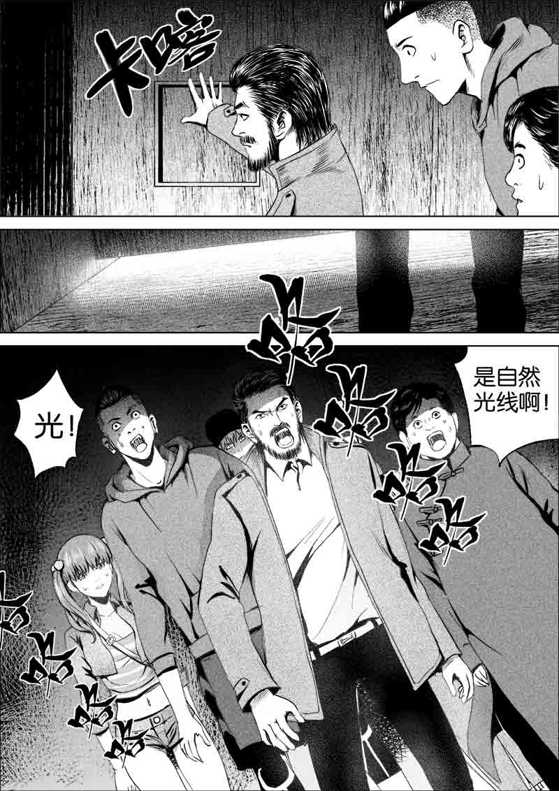 《迷域行者（第一季）》第64话 第六十四话 第6页