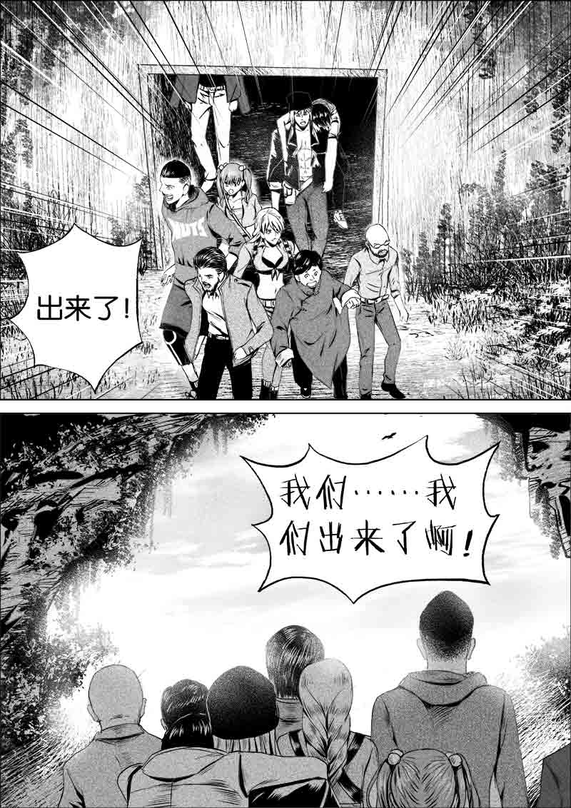 《迷域行者（第一季）》第64话 第六十四话 第7页