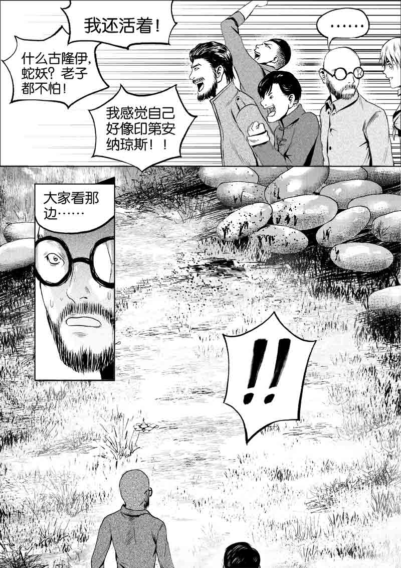 《迷域行者（第一季）》第64话 第六十四话 第8页