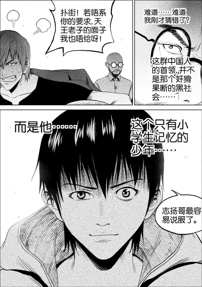 《迷域行者（第一季）》第66话 第六十六话 第1页