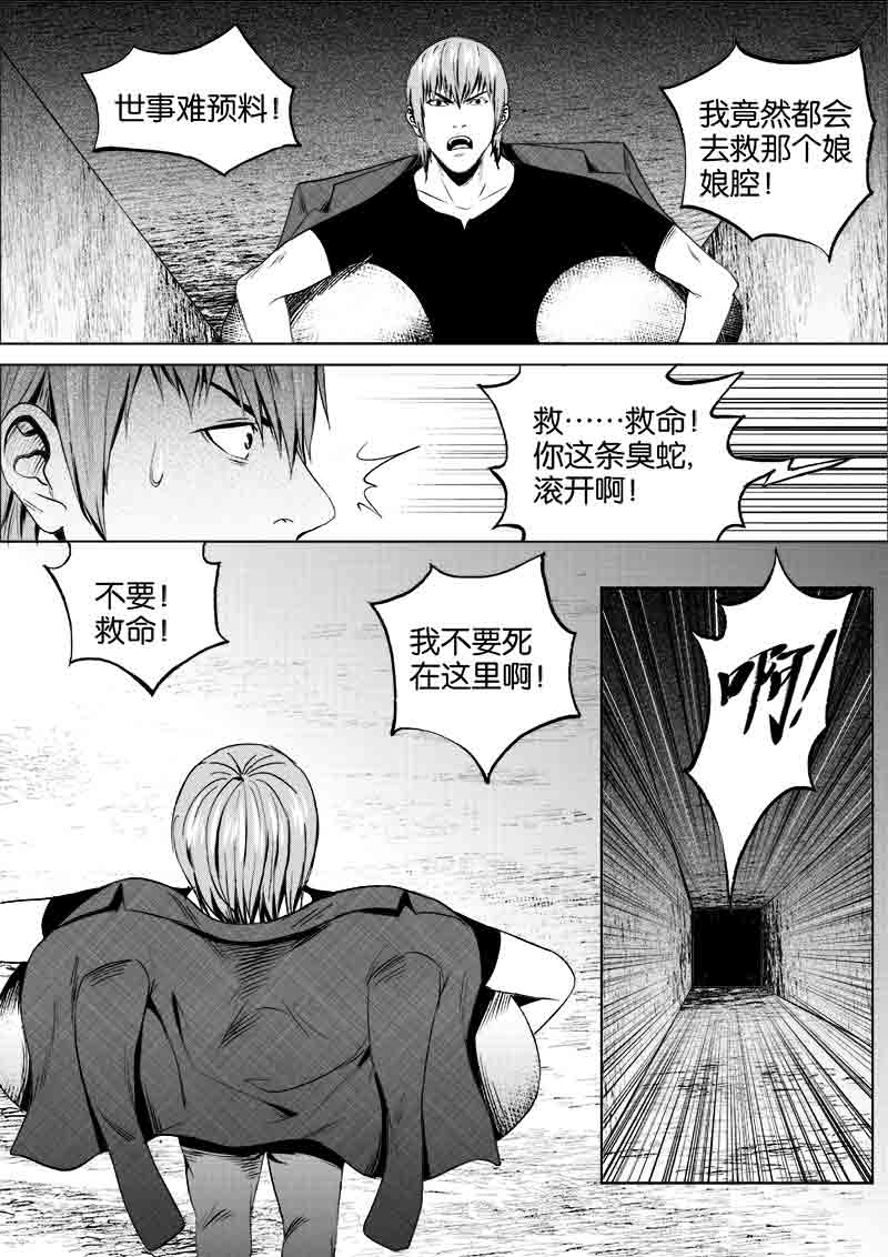 《迷域行者（第一季）》第66话 第六十六话 第2页