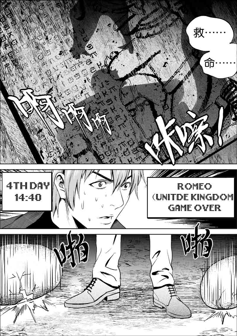 《迷域行者（第一季）》第66话 第六十六话 第3页