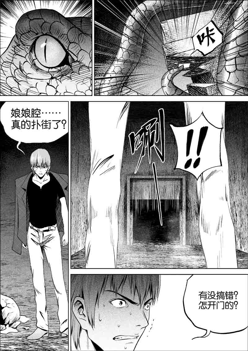 《迷域行者（第一季）》第66话 第六十六话 第4页