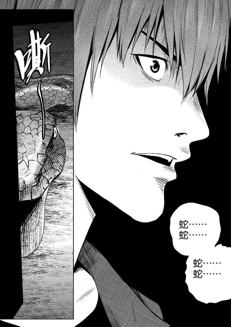 《迷域行者（第一季）》第66话 第六十六话 第5页