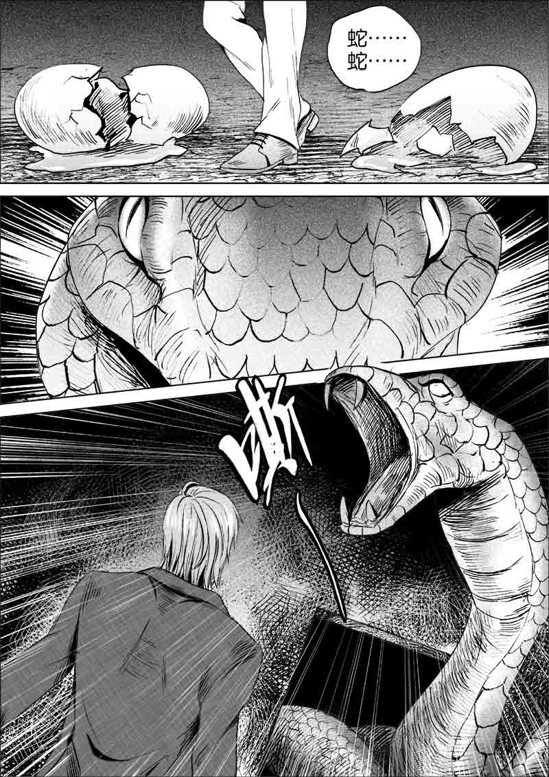 《迷域行者（第一季）》第66话 第六十六话 第6页