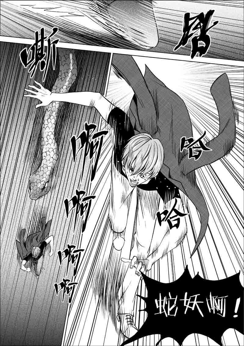 《迷域行者（第一季）》第66话 第六十六话 第7页