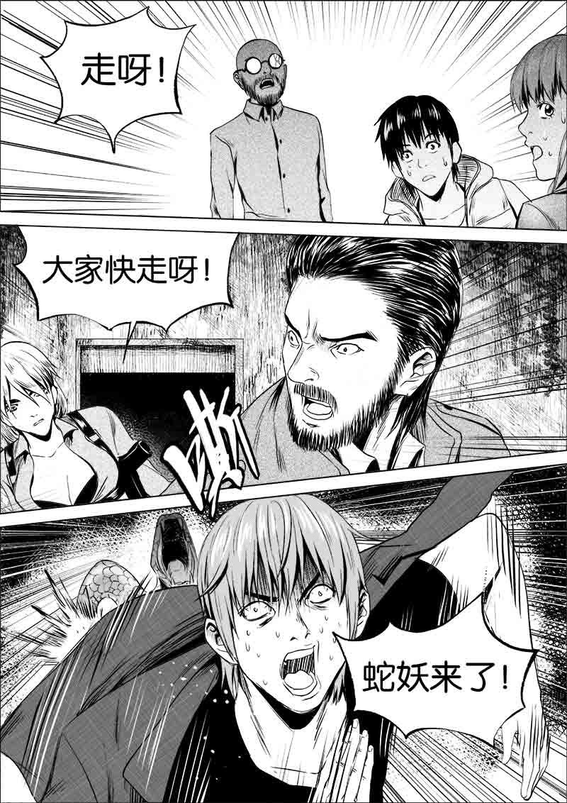 《迷域行者（第一季）》第66话 第六十六话 第8页