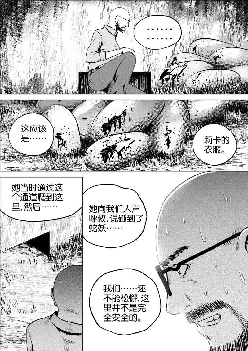 《迷域行者（第一季）》第65话 第六十五话 第1页