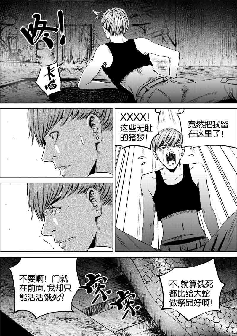 《迷域行者（第一季）》第65话 第六十五话 第3页