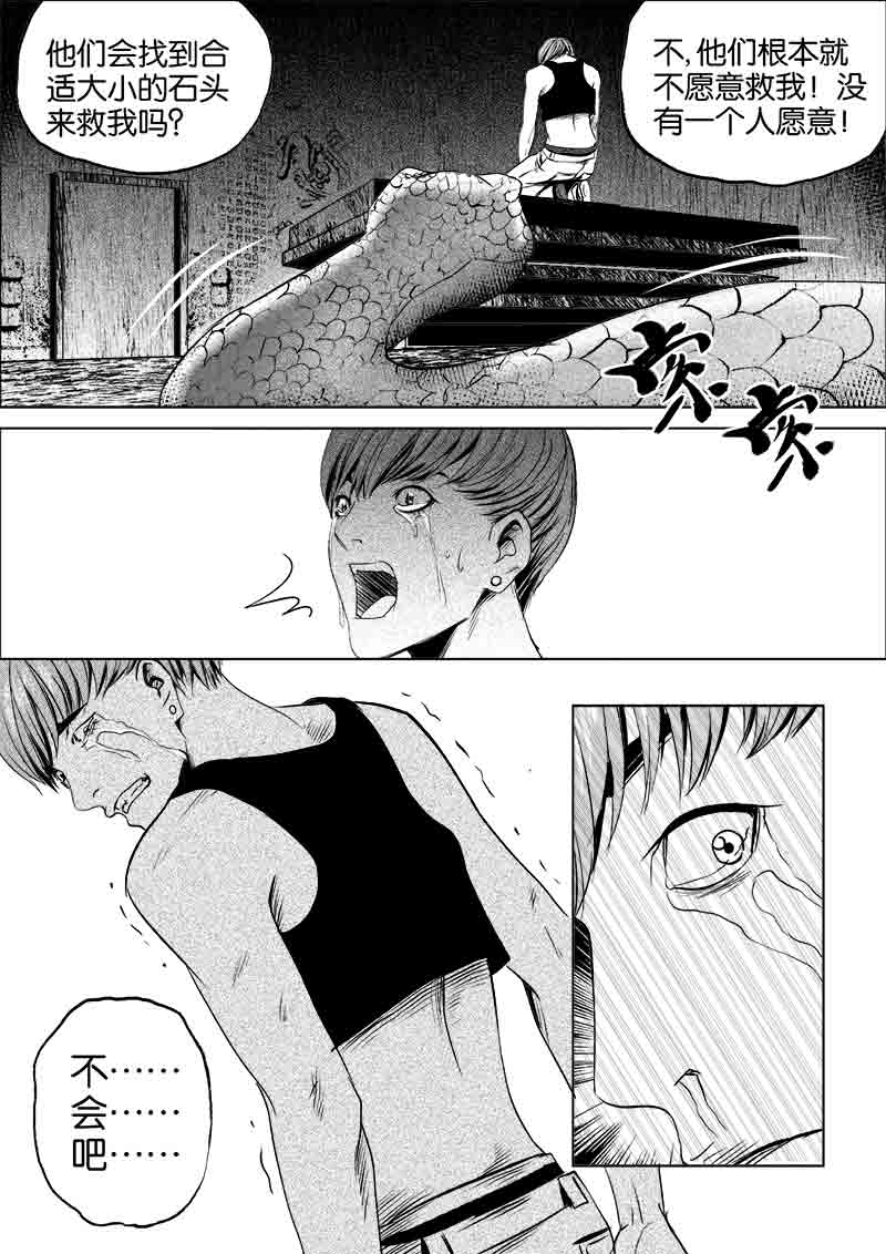 《迷域行者（第一季）》第65话 第六十五话 第4页