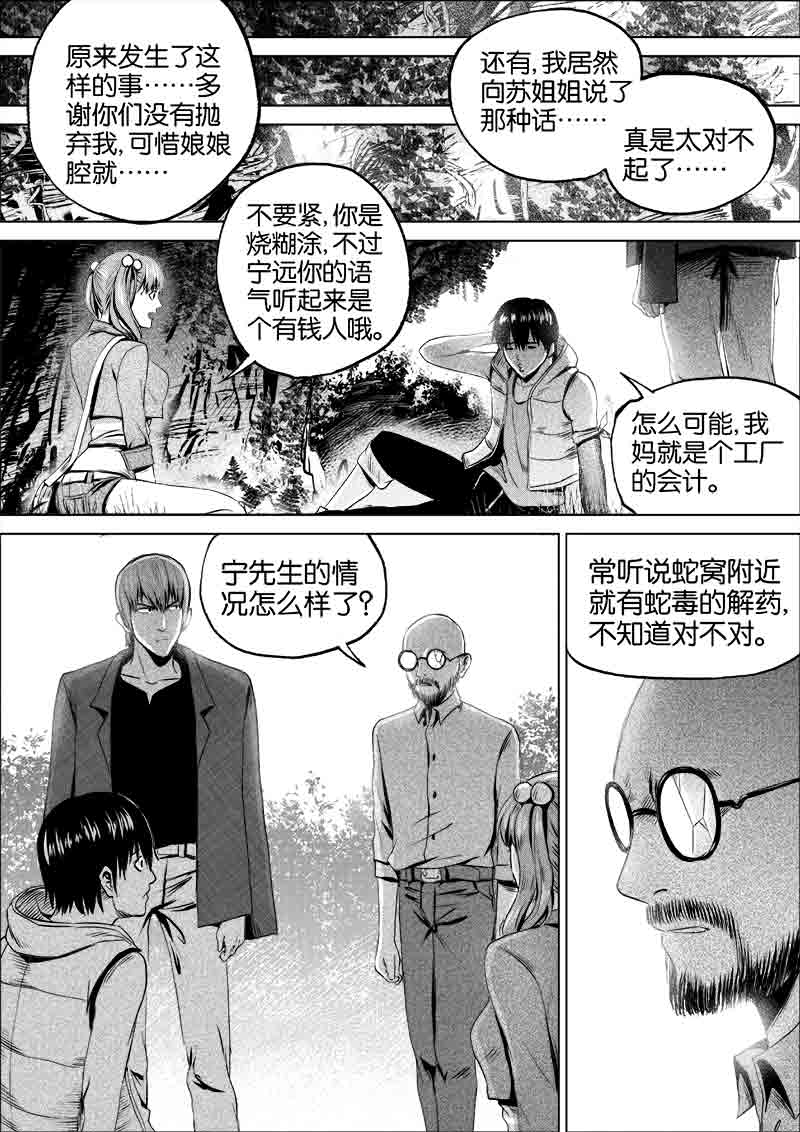 《迷域行者（第一季）》第65话 第六十五话 第5页