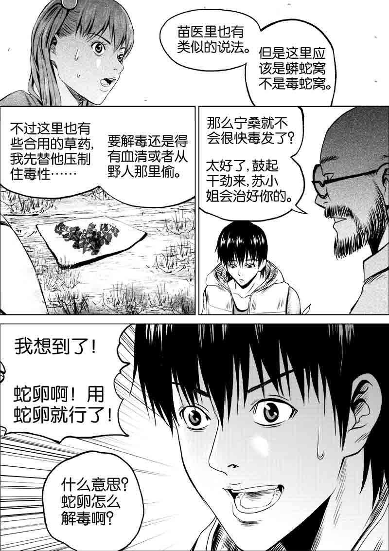《迷域行者（第一季）》第65话 第六十五话 第6页
