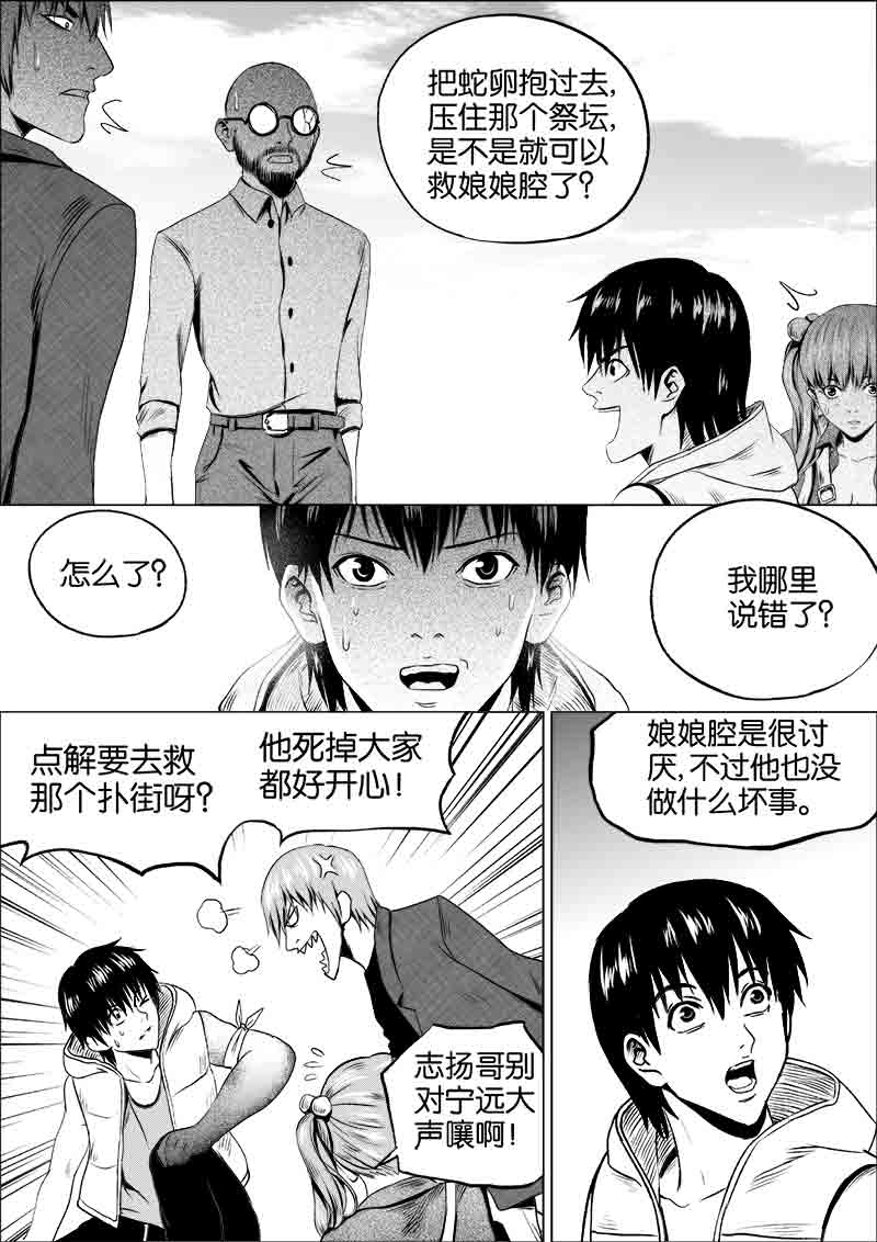 《迷域行者（第一季）》第65话 第六十五话 第7页