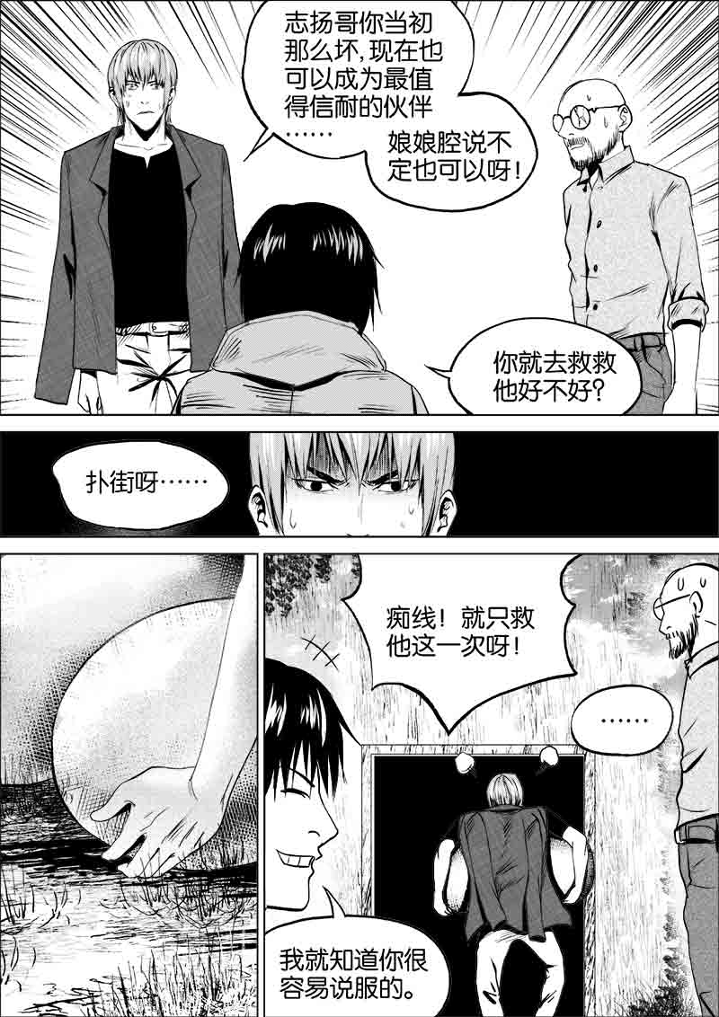 《迷域行者（第一季）》第65话 第六十五话 第8页
