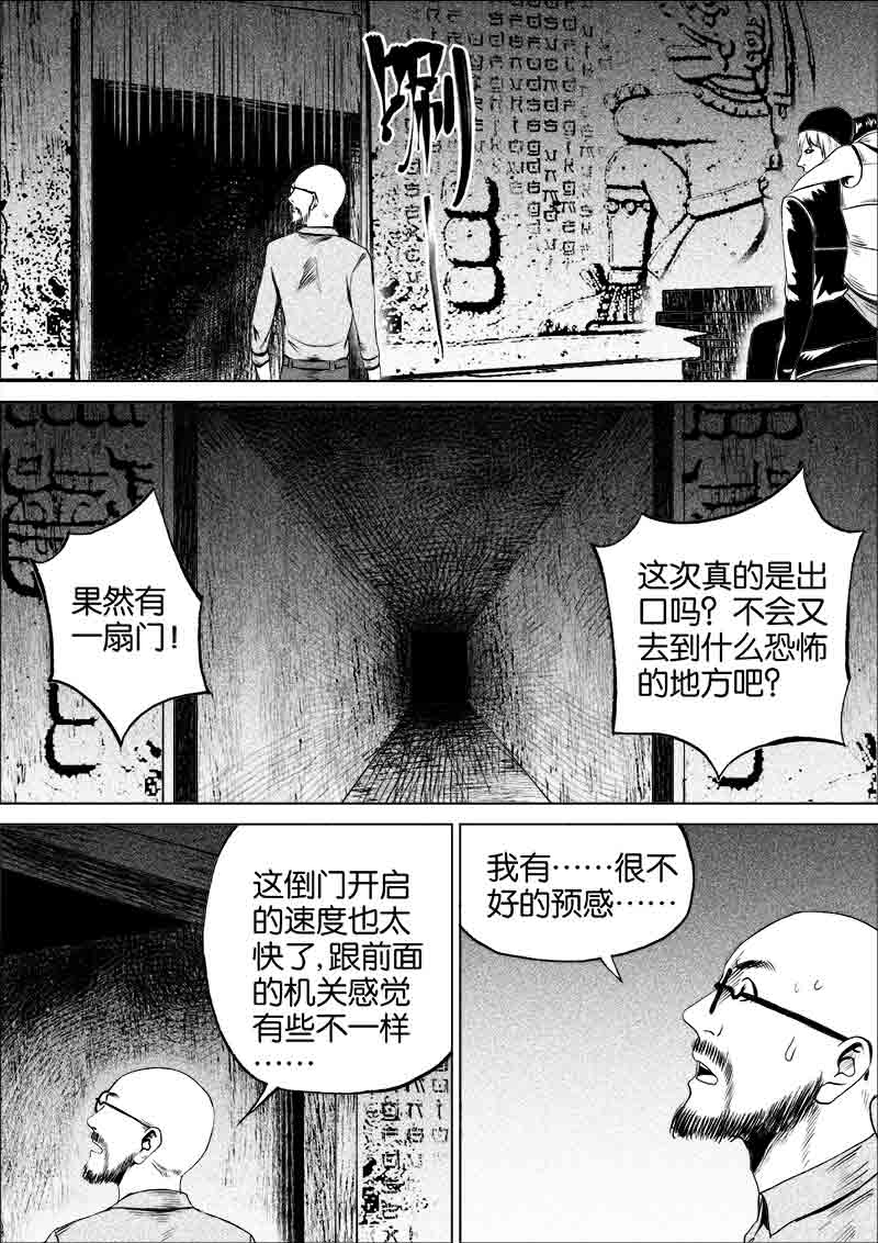 《迷域行者（第一季）》第61话 第六十一话 第1页