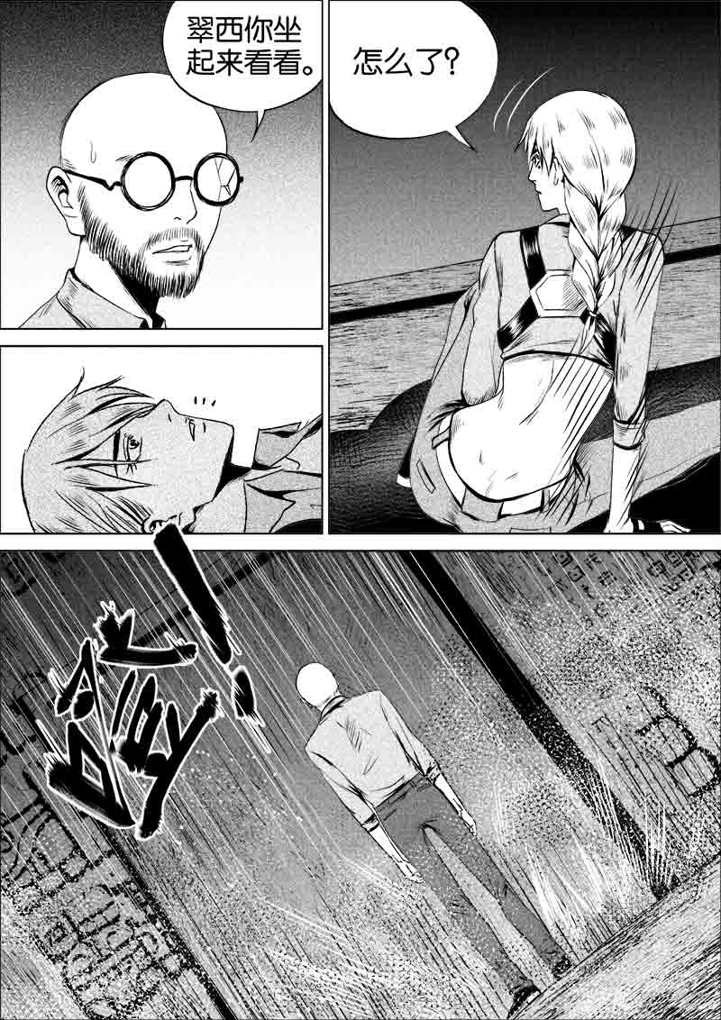 《迷域行者（第一季）》第61话 第六十一话 第2页