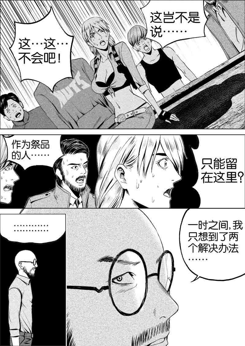 《迷域行者（第一季）》第61话 第六十一话 第3页