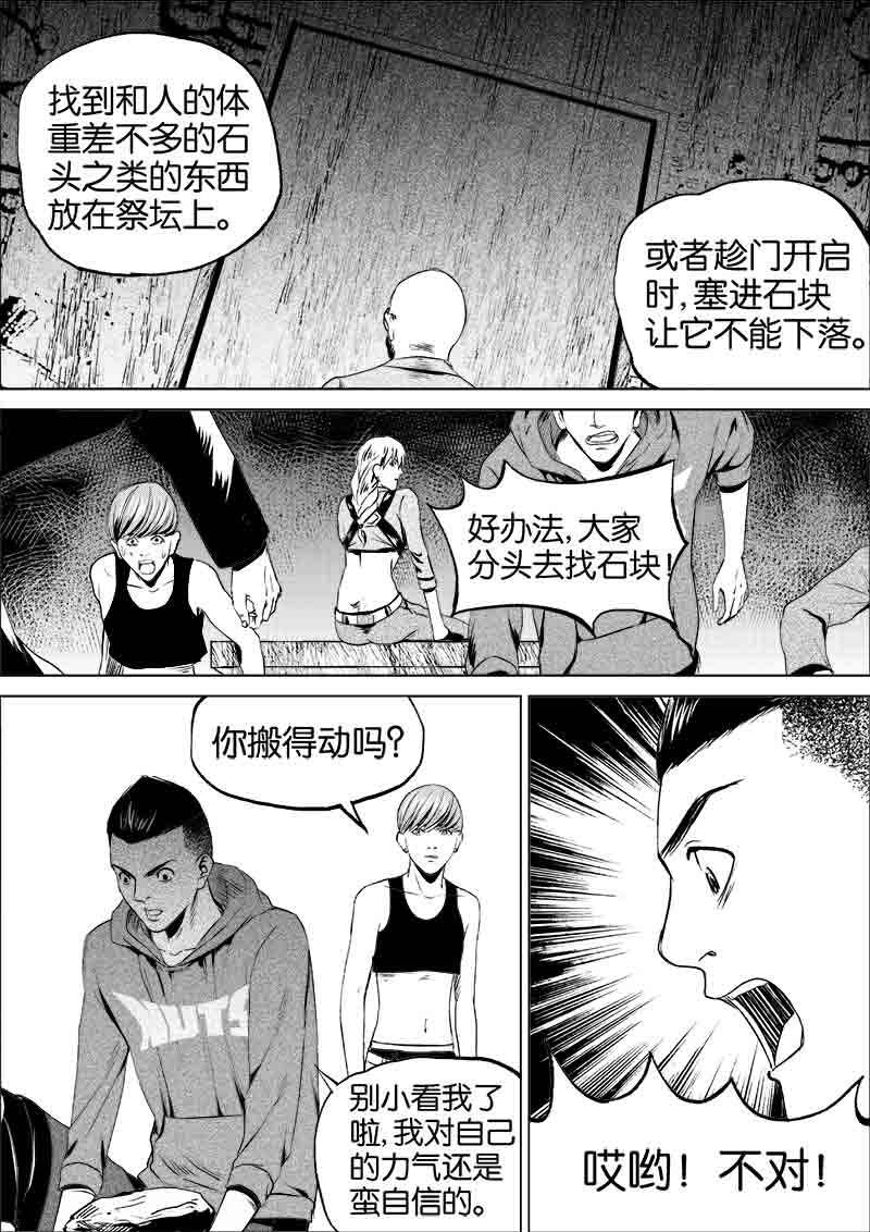 《迷域行者（第一季）》第61话 第六十一话 第4页