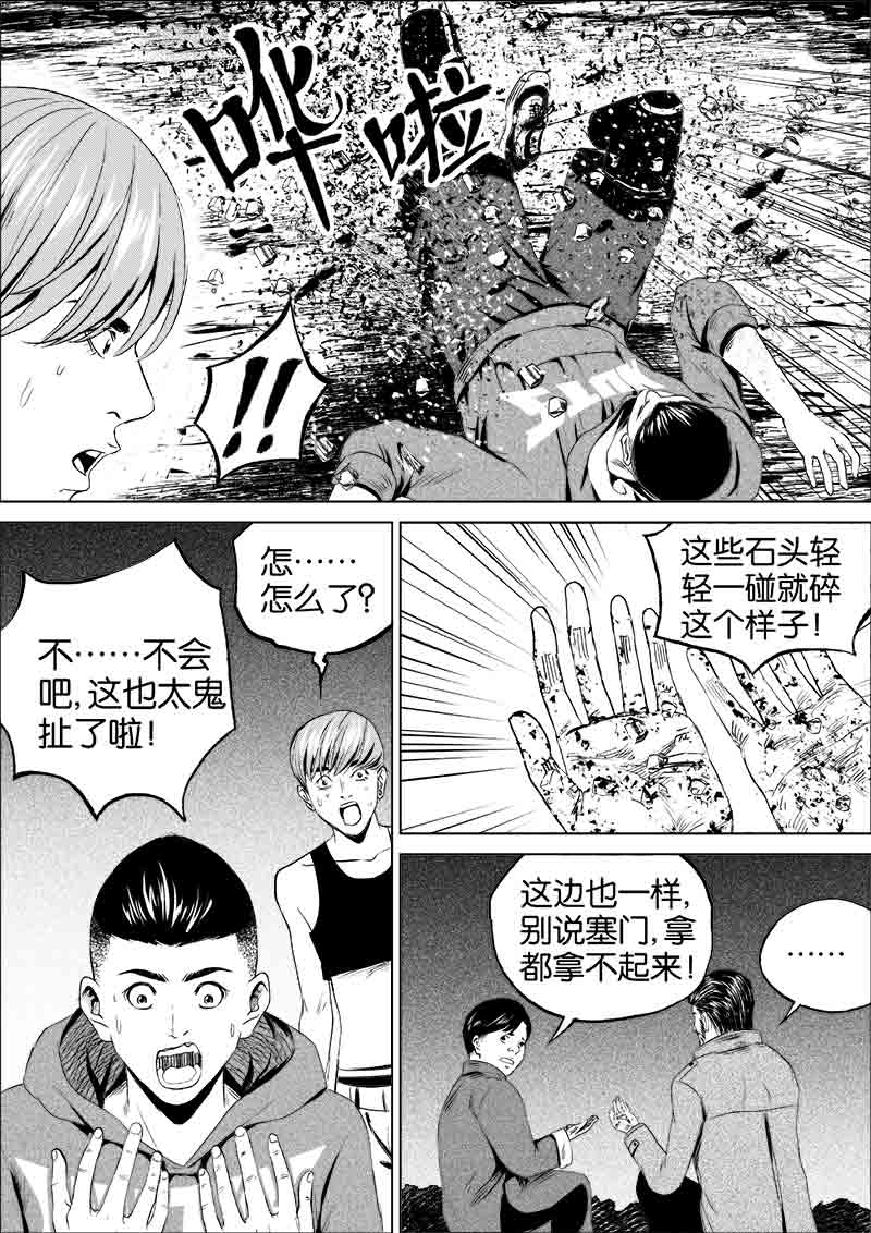 《迷域行者（第一季）》第61话 第六十一话 第5页