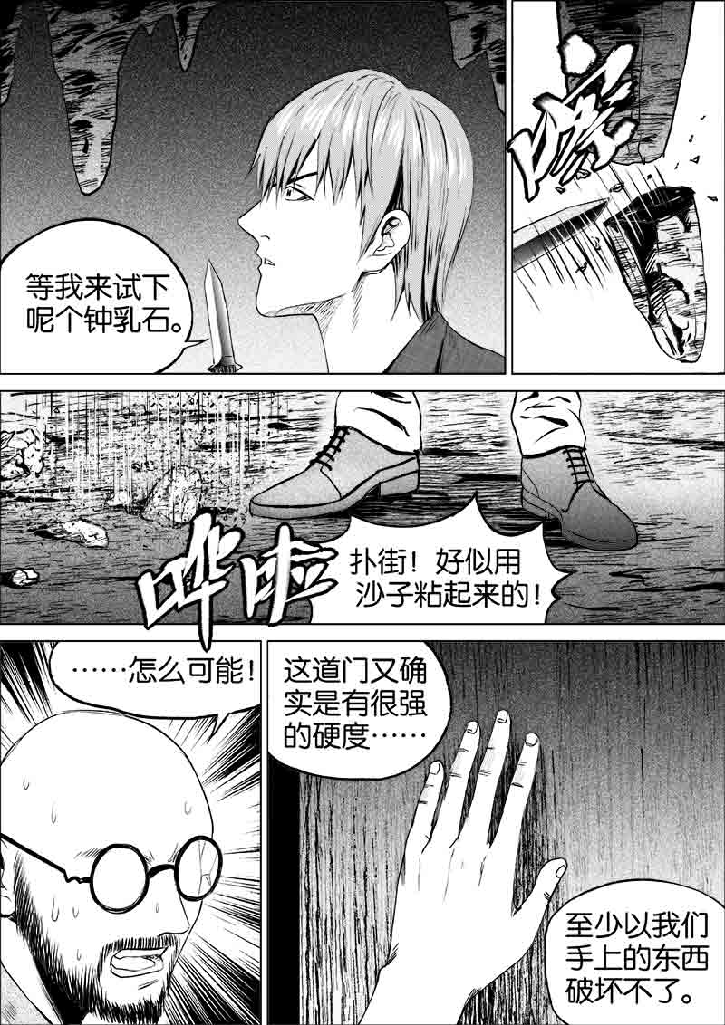 《迷域行者（第一季）》第61话 第六十一话 第6页
