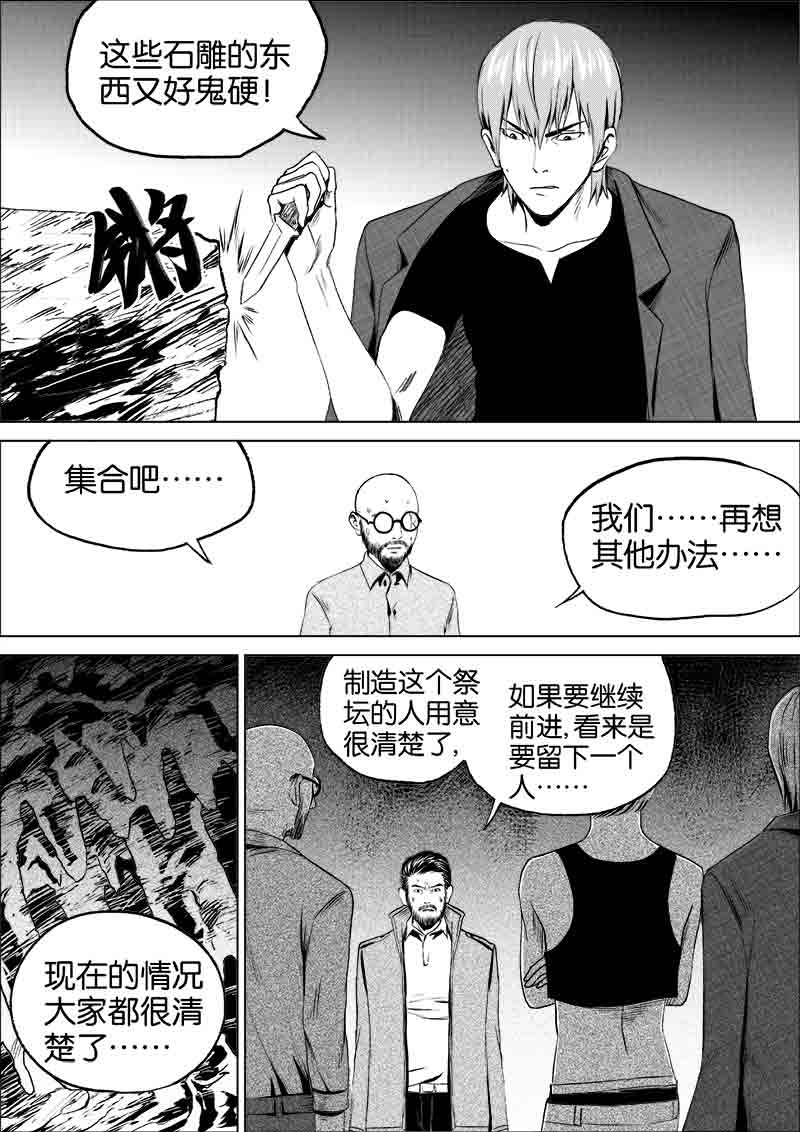 《迷域行者（第一季）》第61话 第六十一话 第7页
