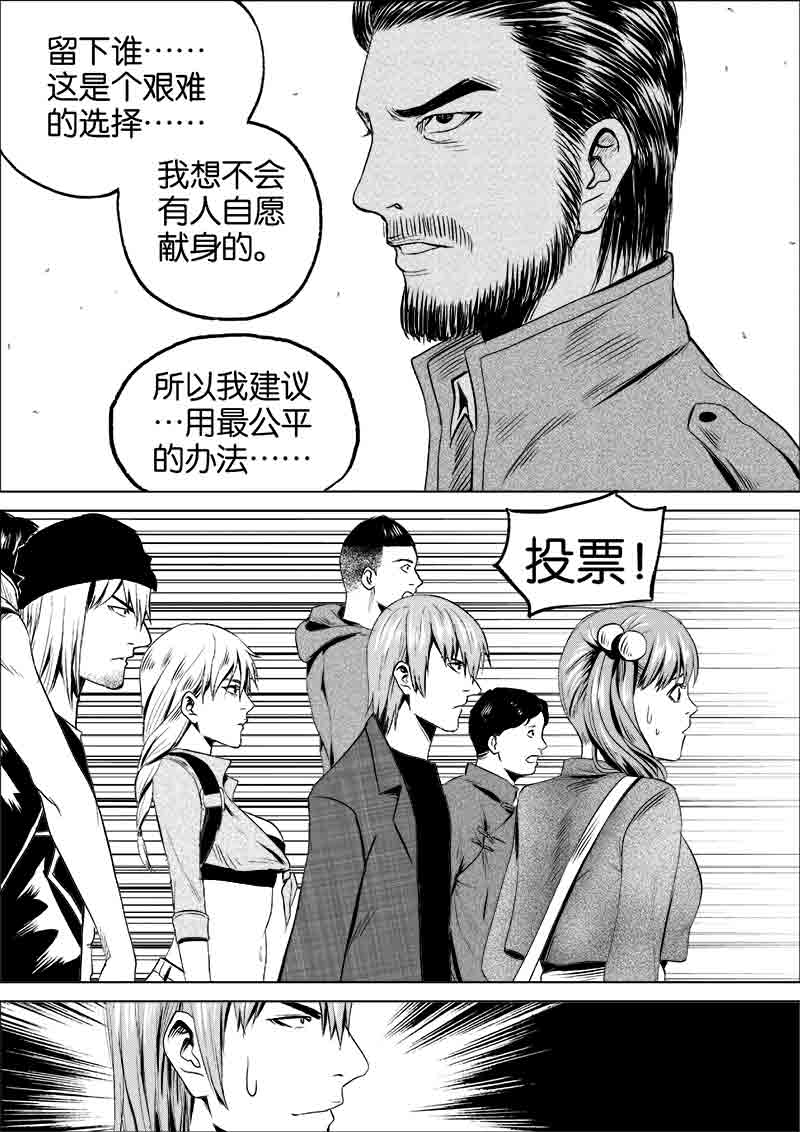 《迷域行者（第一季）》第61话 第六十一话 第8页