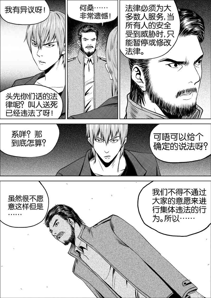 《迷域行者（第一季）》第62话 第六十二话 第1页