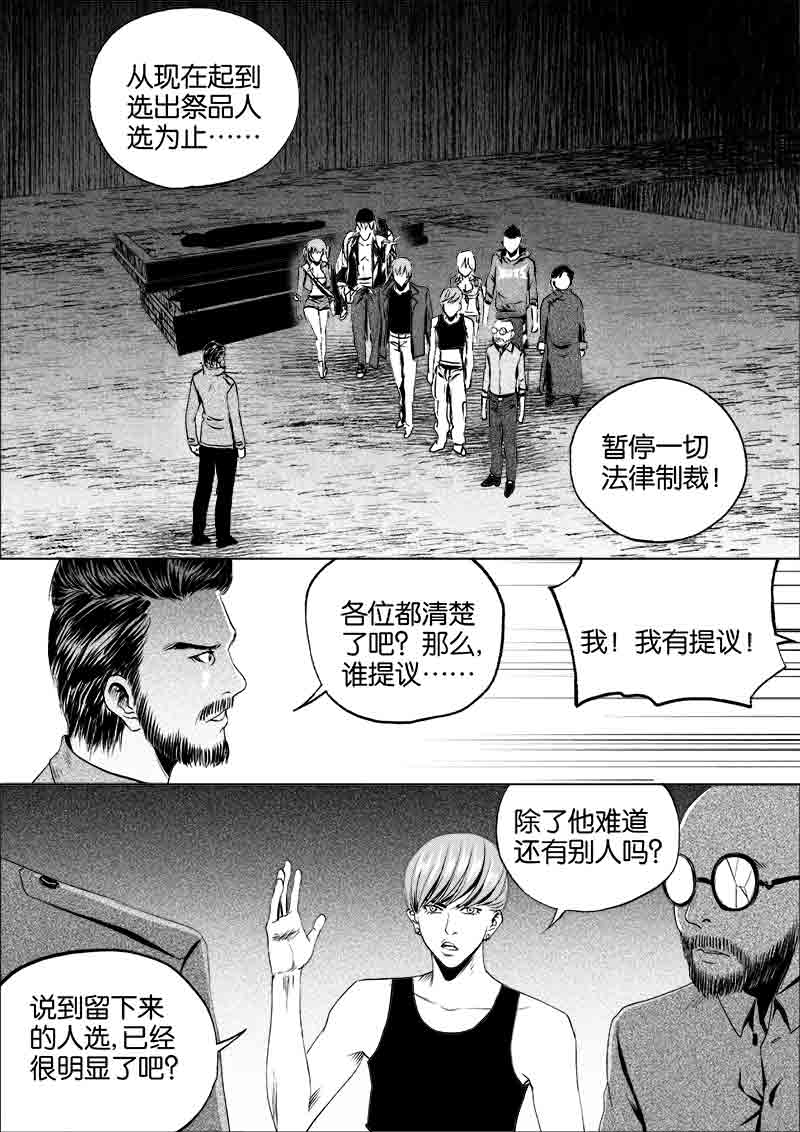 《迷域行者（第一季）》第62话 第六十二话 第2页