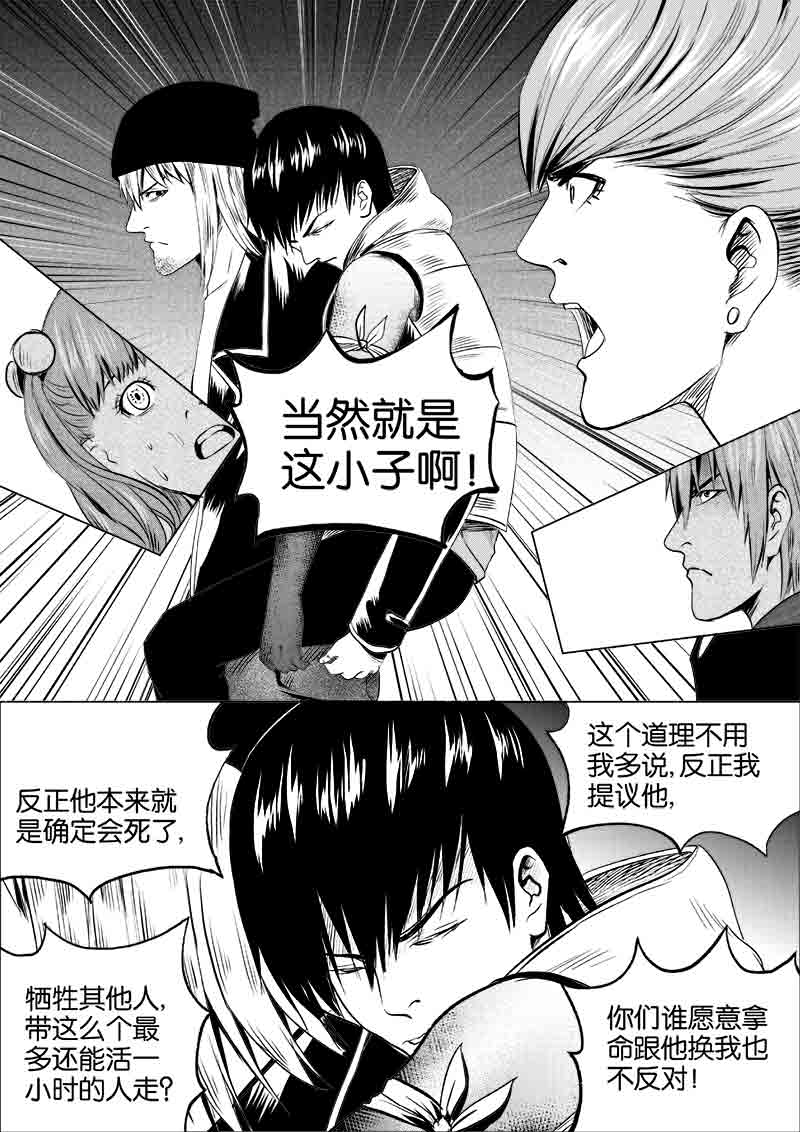《迷域行者（第一季）》第62话 第六十二话 第3页