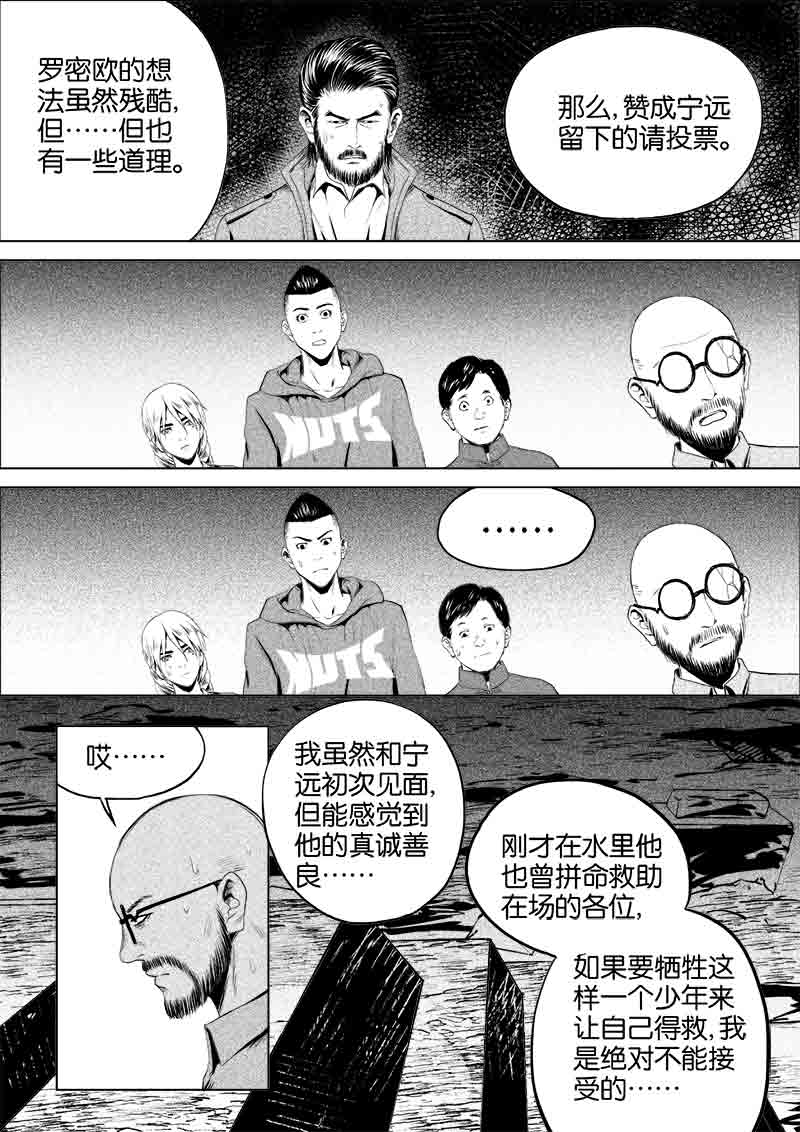 《迷域行者（第一季）》第62话 第六十二话 第4页