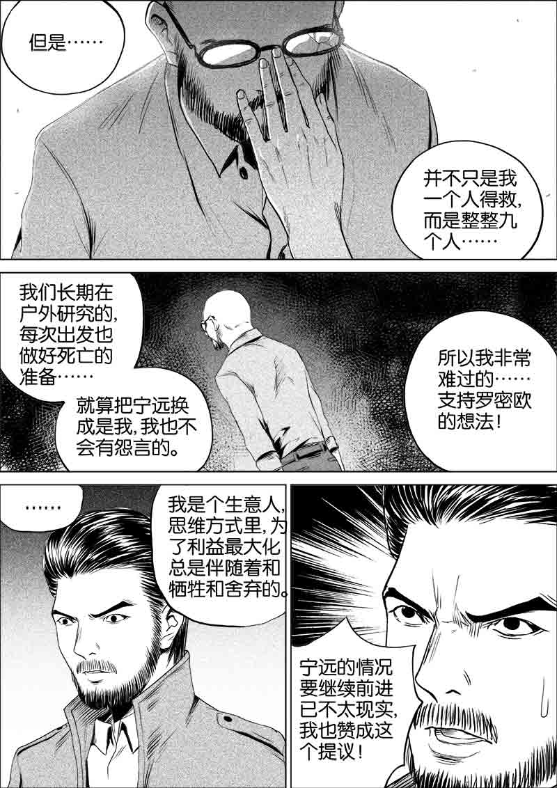 《迷域行者（第一季）》第62话 第六十二话 第5页