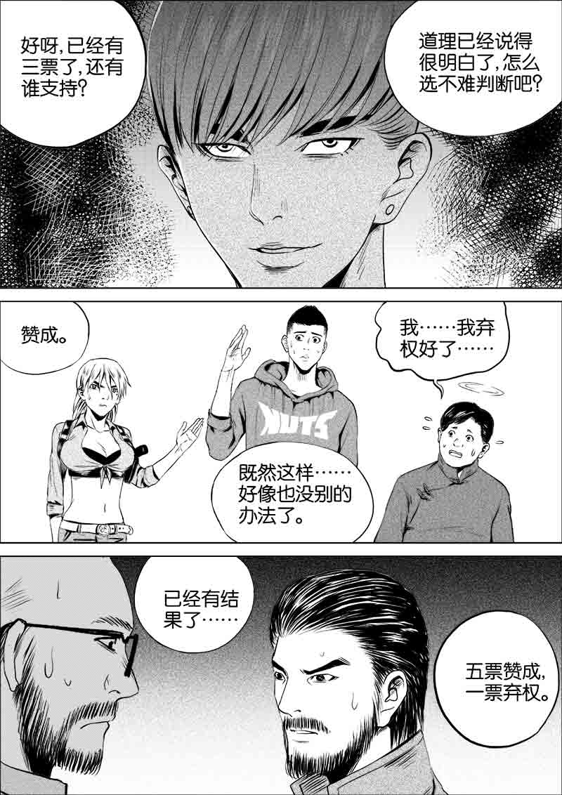 《迷域行者（第一季）》第62话 第六十二话 第6页