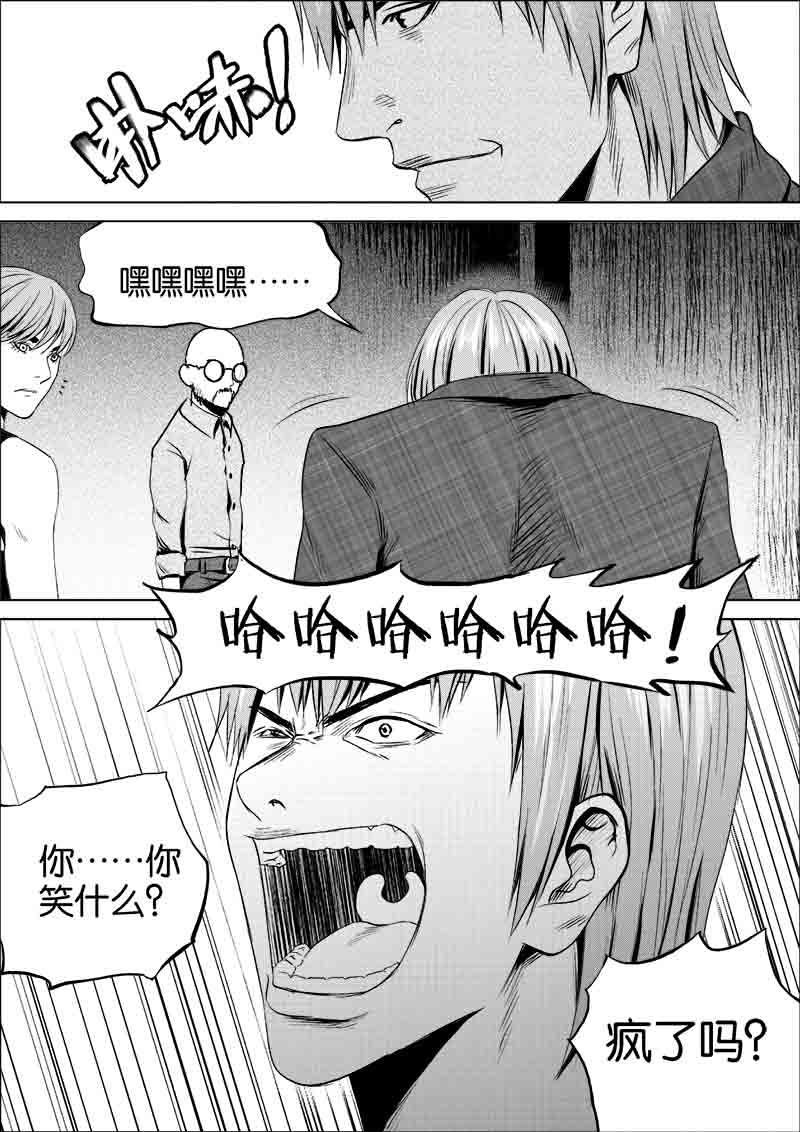 《迷域行者（第一季）》第62话 第六十二话 第8页