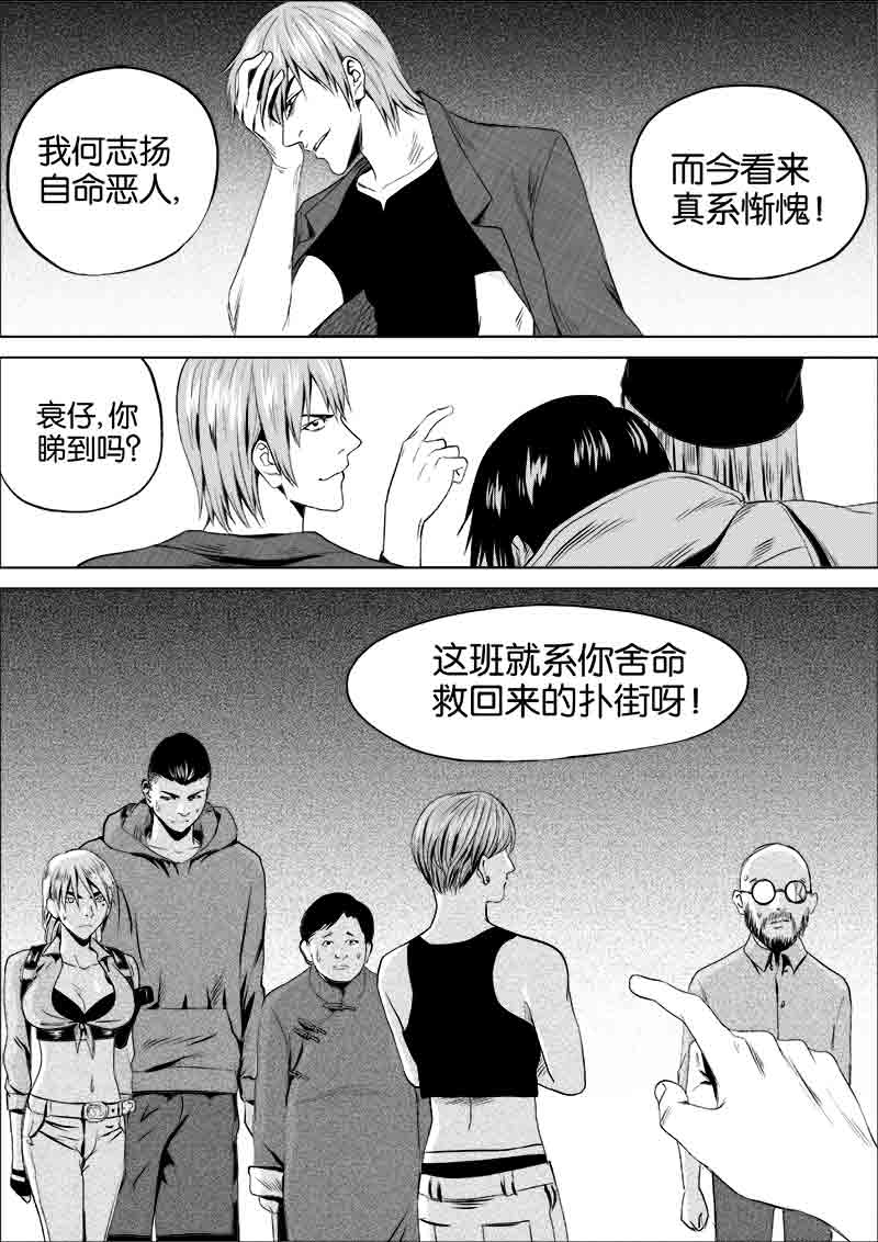 《迷域行者（第一季）》第63话 第六十三话 第1页