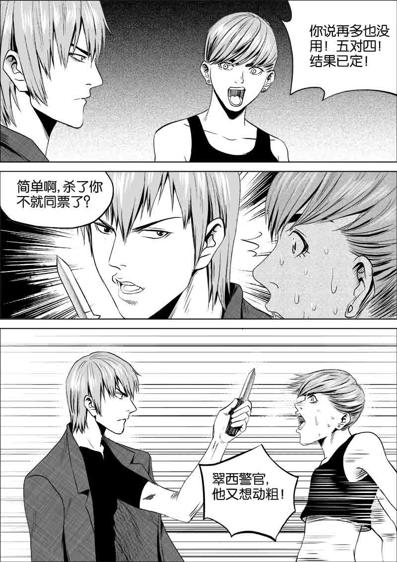 《迷域行者（第一季）》第63话 第六十三话 第2页