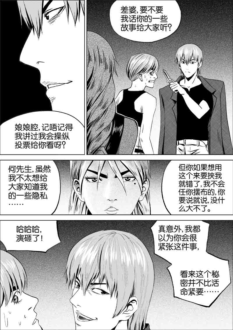 《迷域行者（第一季）》第63话 第六十三话 第3页